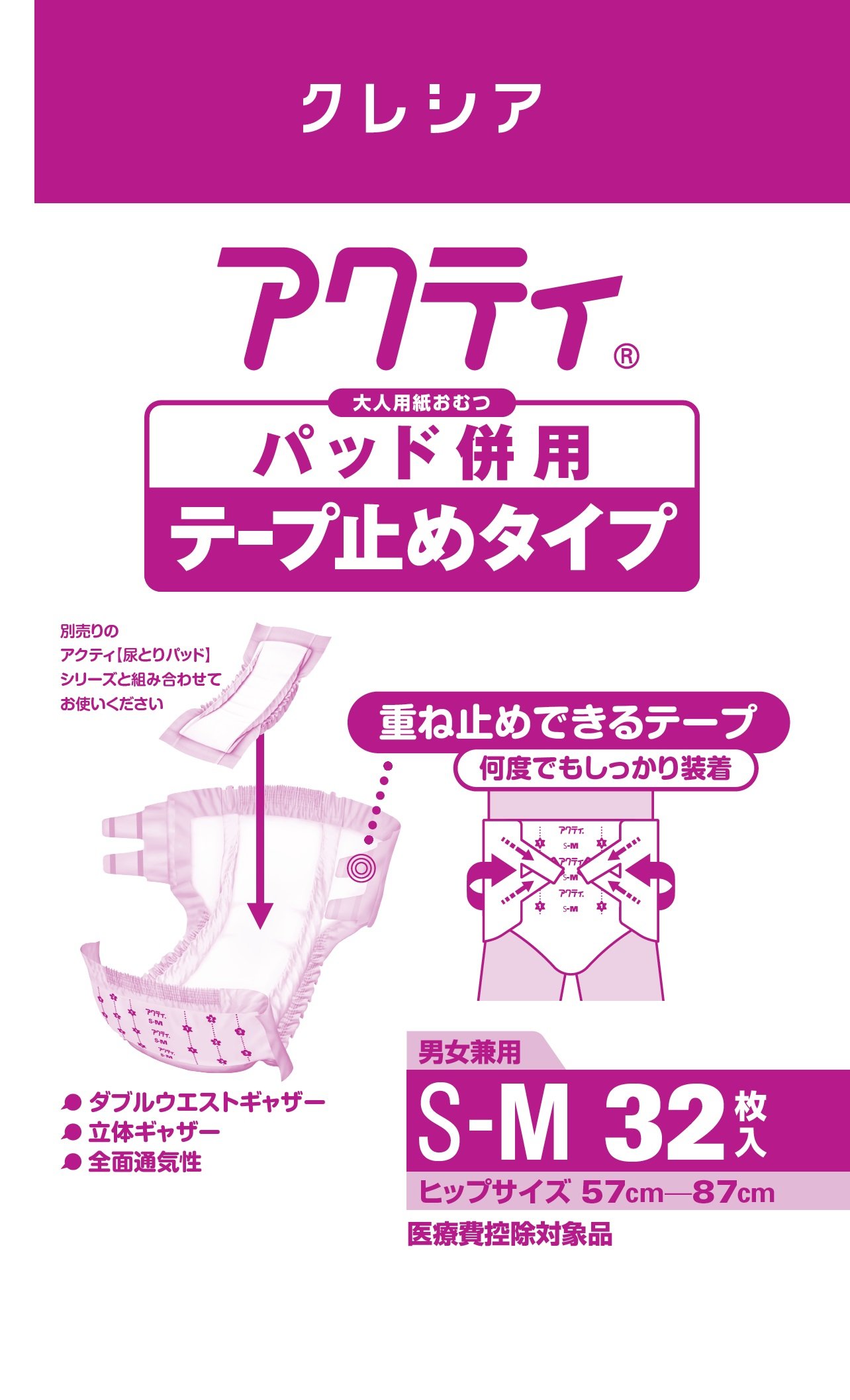 Amazon | 【病院・施設用】 アクティ 大人用おむつ パッド併用 テープ